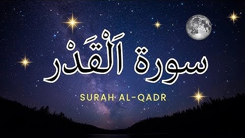 Surah Al-Qadr | The Night Better Than 1000 Months | سورة القدر