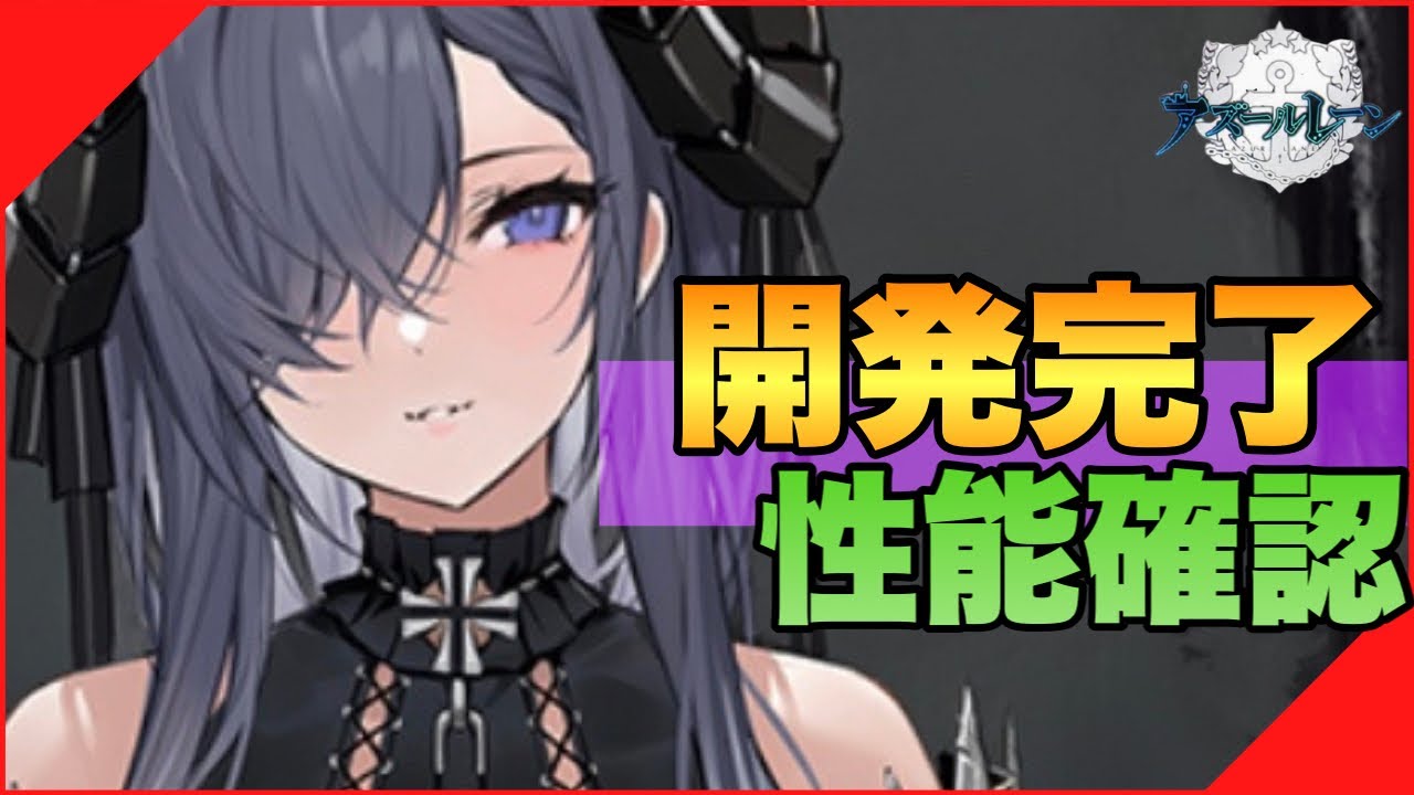 開発完了】アウグスト・フォン・パーセヴァル詳しく見ていく そして次