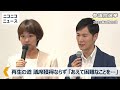 参院選 議席獲得ならず 再生の道 石丸伸二代表が会見 危機は内側にあるはずなのに 国民はまだ重大さに気づけていない 日本が良くなる為にあえて困難なことをやっておきたい信条 2025年7月20日 参院選 議席獲得ならず 再生の道 石丸伸二代表が会見 危機は内側にあるはずなのに 国民はまだ重大さに気づけていない 日本が良くなる為にあえて困難なことをやっておきたい信条 2025年7月20日