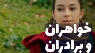 سریال خواهران و برادران قسمت آخر :سریال ترکی: Kardeşlerim سریال خواهران و برادران دوبله فارسی