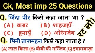 Gk in Hindi | 20 important Questions and Answers | Railway NTPC, Group D, SSC, POLICE