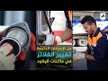 جانب من اجراءات الصيانة الدورية 