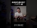 互換品バッテリー使ってる?動画制作を仕事するなら純正じゃなくてOK?