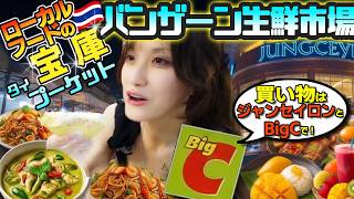 [Patong Beach Food Tour] Banzaan Fresh Market: A Treasure Trove of Local Eats, Plus Shopping at J...