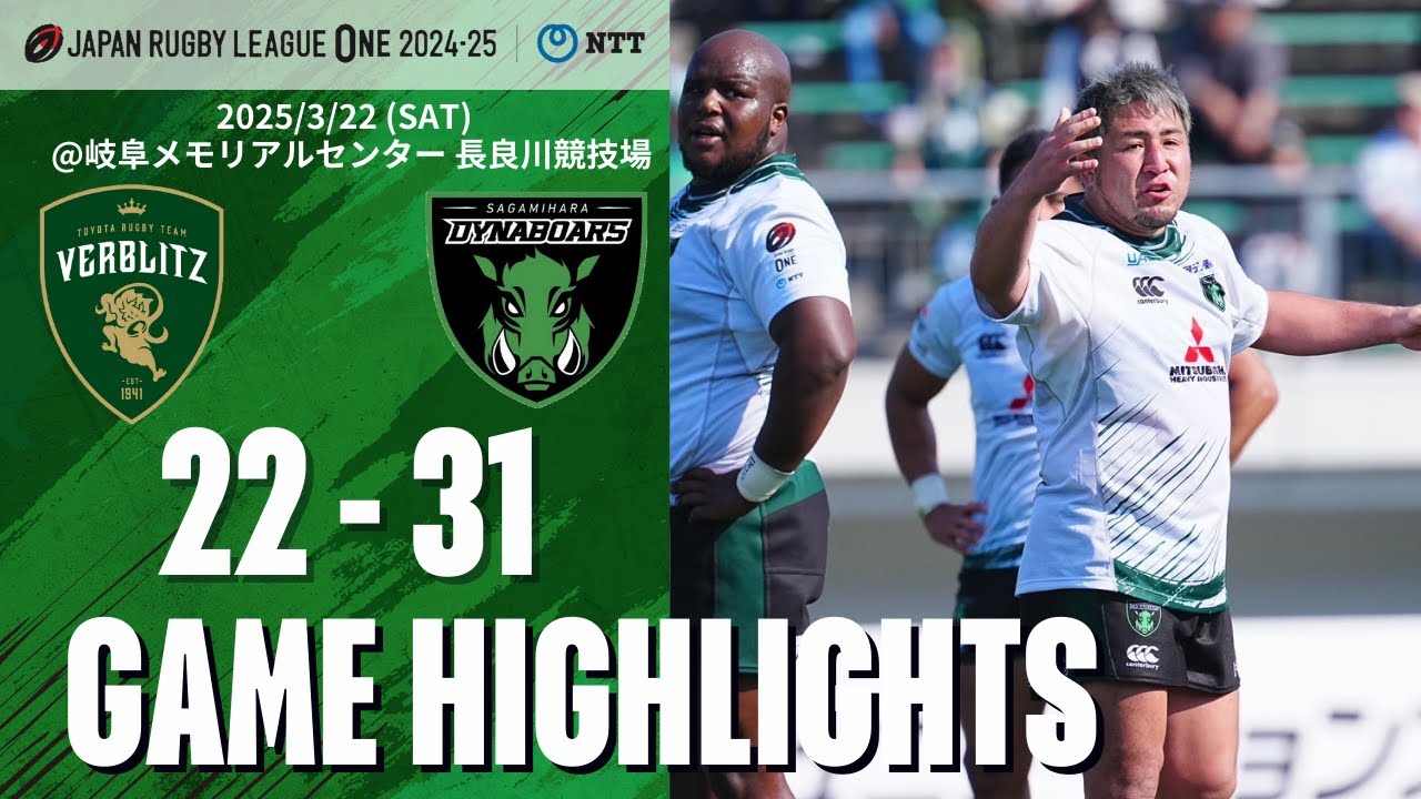 勝利]NTTジャパンラグビーリーグワン2024-25D1 三菱重工相模原