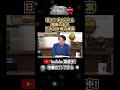 ↑本編はリンクから↑我々に求められる根拠のある日本の針路の模索（寺島実郎の世界を知る力#68／2026年5月17日放送） #shorts