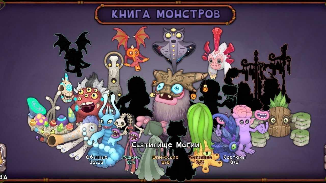 моя коллекция монстров в МСМ часть 2