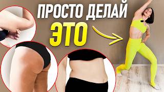 видео: Хочешь убрать ляжки, ЖИР на БОКАХ, подтянуть ЯГОДИЦЫ и забыть о диетах? Сделай ЭТУ тренировку картинка: Хочешь убрать ляжки, ЖИР на БОКАХ, подтянуть ЯГОДИЦЫ и забыть о диетах? Сделай ЭТУ тренировку