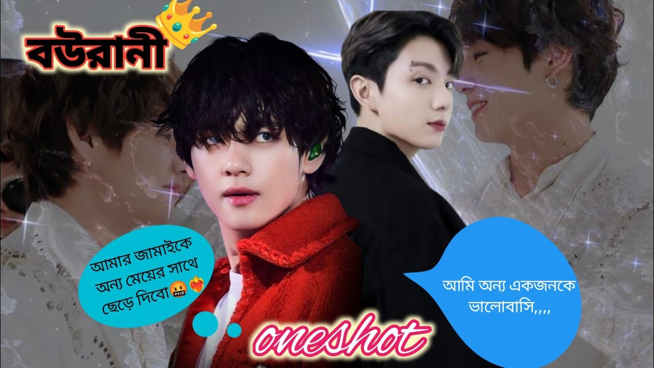 👑বউরানী👑~যে মেয়ে নিজের শাড়ি সামলাতে পারে না সে আবার সংসার সামলাবে🤨😡#taekooklovestory #taekook #bts 