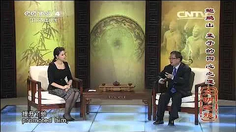 20150202 文明之旅  鮑鵬山 孟子的四心道 - 天天要聞