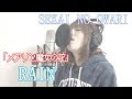 【女性が歌う】RAIN/SEKAI NO OWARI -映画 メアリと魔女の花-  cover 歌詞付き