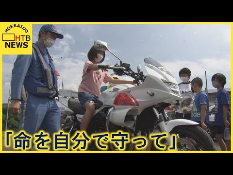 北海道・石狩市　海水浴シーズンに合わせて交通安全のイベント「自分の命は自分で守って」