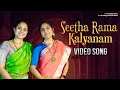 Seetha Rama Kalyanam Video Song | Harini Darbha | Mrudu Ravali Darbha | Mango Music | Darbha Sisters