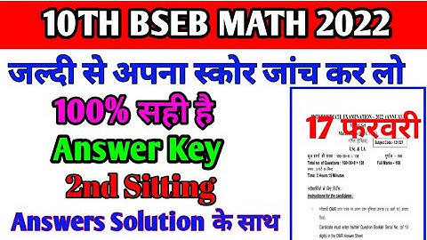 🔴Live: Class10th Math #2nd_sitting Answer Key 2022/ Math answer key 2022 class 10th 17 feb 2nd shift
