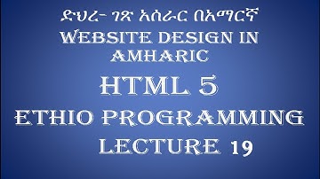 Lecture 19: website html form fieldset and legend Programming Tutorial in Amharic | በአማርኛ