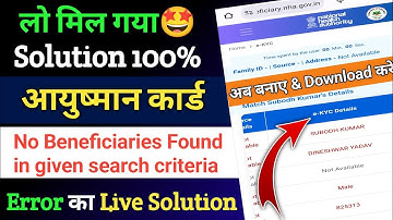 No Beneficiaries Found in Given Search Criteria Error Solution | ayushman card |  no record found