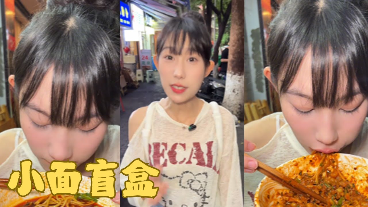 【吴半饱】黏糊重慶小面盲盒！重慶簡直是我的第二個故鄉～#重慶#重慶小面#人間煙火氣#媽呀太香了
