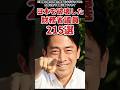 日本を破壊した財務省議員215選!小泉進次郎 神奈川県11区 自民党 衆議院 キシキン解説【キシキン】でググると一番上に落選必須財務省議員一覧ページが表示されます