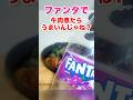 ファンタグレープ=赤ワイン説