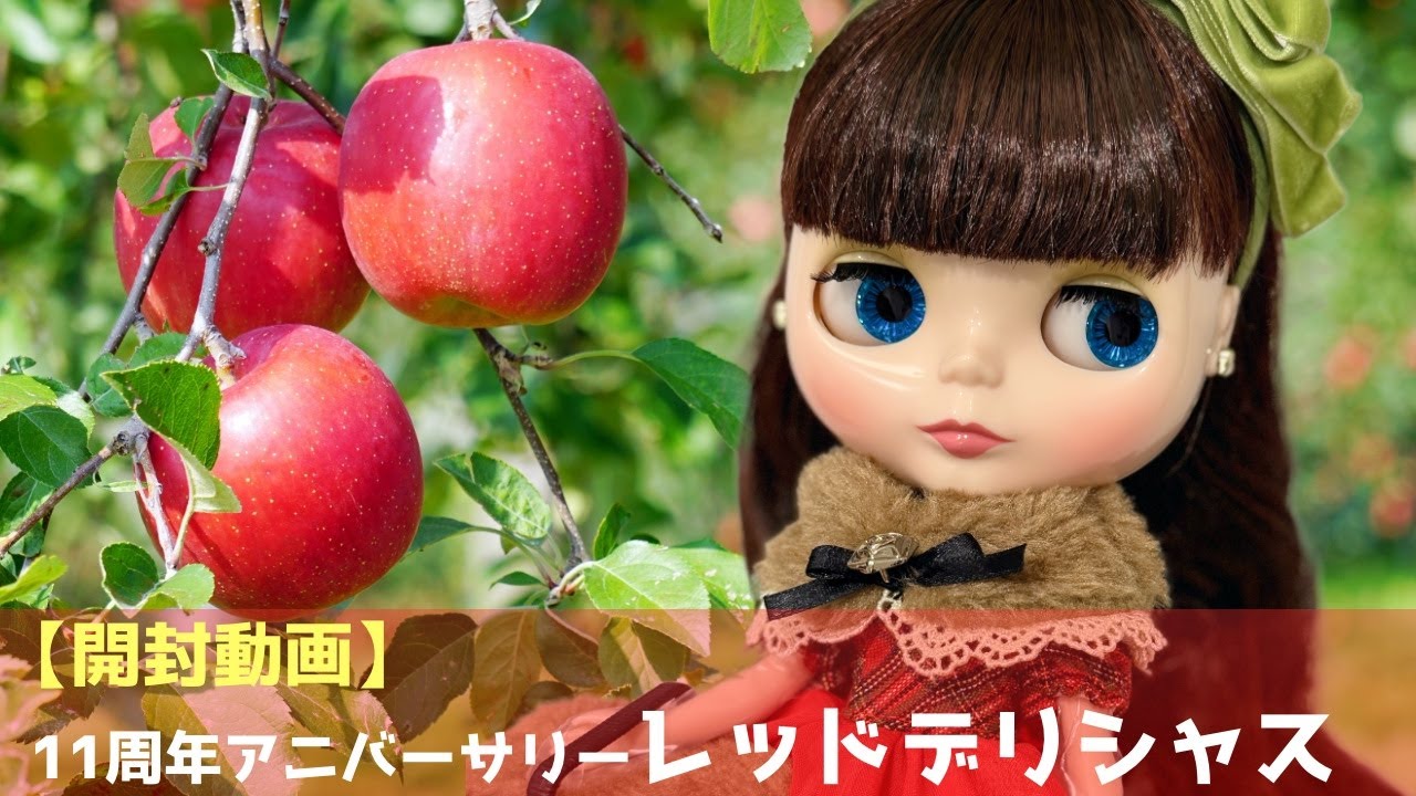 レッドデリシャス ネオブライス 正規品 CWC 限定 11周年