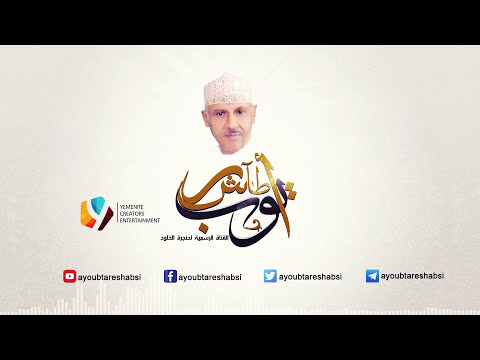 ايوب طارش | قسمة ونصيب (موسيقى)