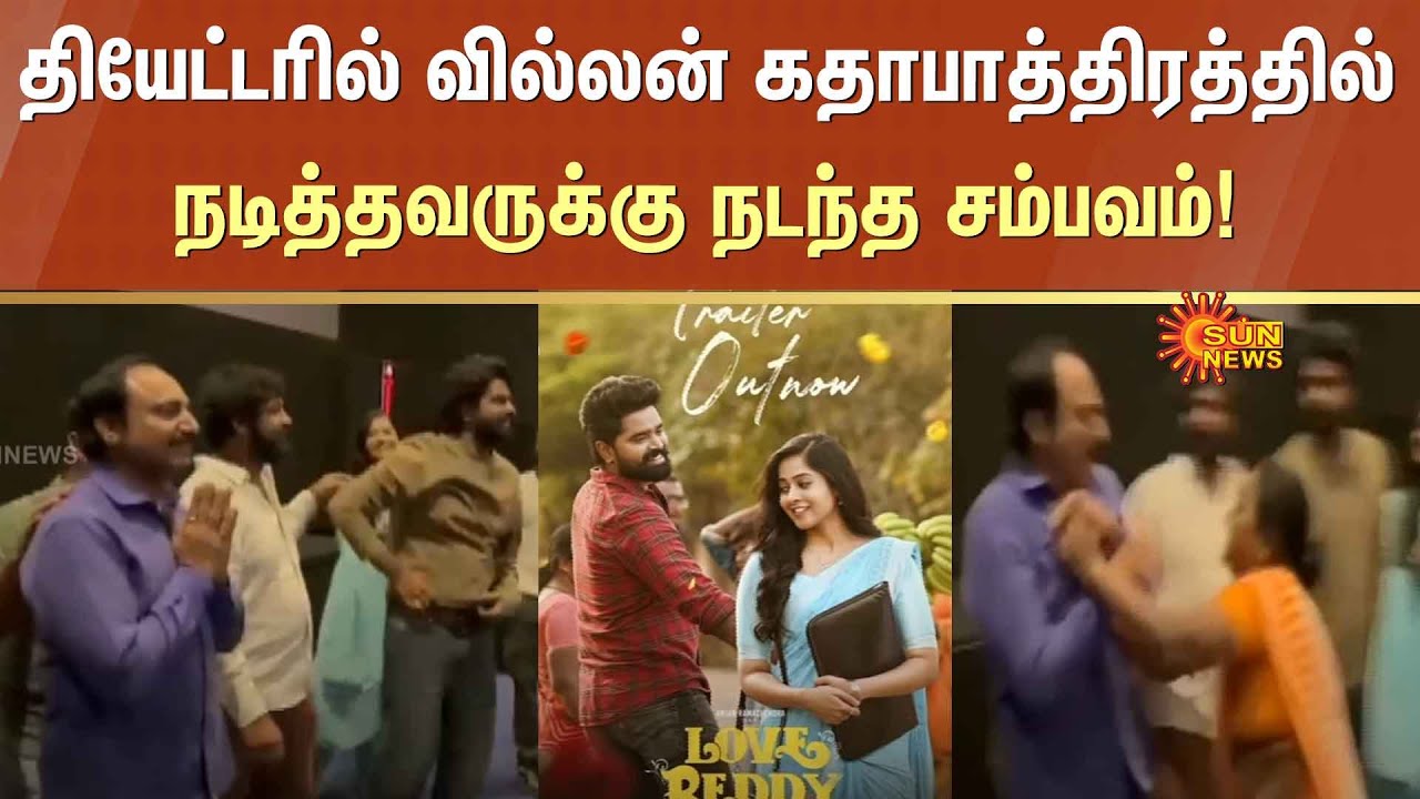 Love Reddy: Telugu Actor NT Ramaswamy Slapped by Woman | Sun News - YouTube