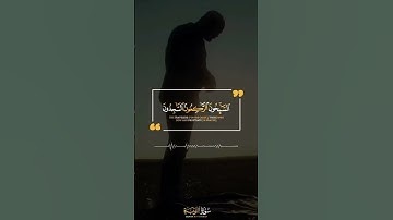 التائبون العابدون الحامدون  السائحون الراكعون الساجدون /قران كريم