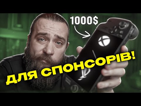 Дочастинй доступ для Спонсорів: Огляд XBOX ALLY X | OLDboi