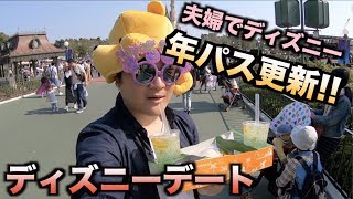 奥さんと一緒にディズニーの年パス買ってディズニーデートしたよ♡