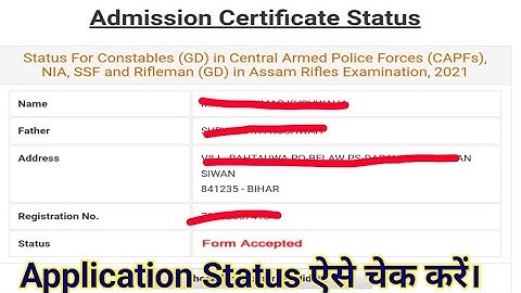 SSC GD Application Status Check 2021 | SSC Constable GD Application Status, Exam Date , Exam City