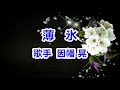 薄氷~唄 因幡 晃 (日本のシンガーソングライター)