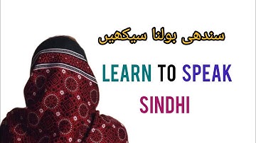 learn to speak sindhi language سندھی بولنا سیکھیں |Vd18