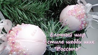 Как сделать елочные шары в стиле шебби шик: мастер-класс. Как сделать елочные шары в стиле шебби шик: мастер-класс.