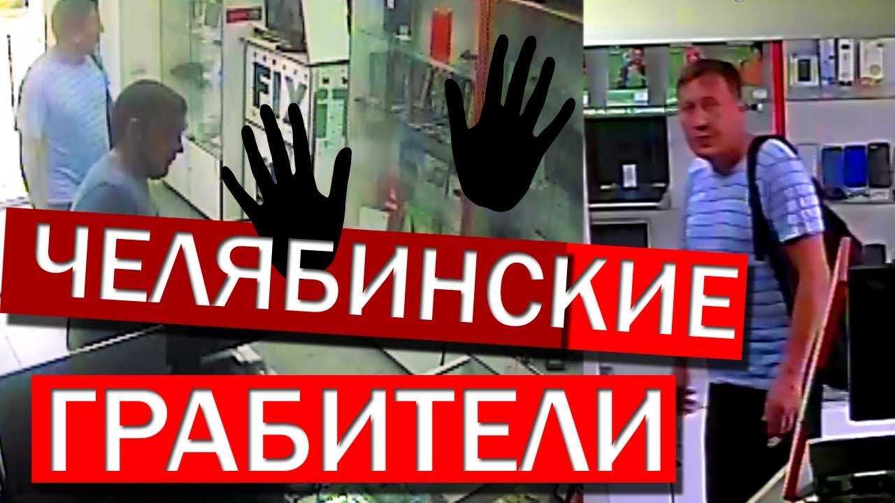 В Челябинске объявилась парочка грабителей, они украли ноутбук и сдали ...