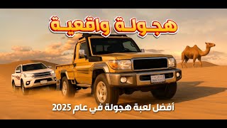 درباوي كنق الهجولة: أفضل لعبة هجوله واقعيه 2025 screenshot 4
