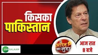 किसका पाकिस्तान ? | Pakistan Government Crisis | Imran Khan News | Urdu Latest News | Zee Salaam screenshot 4