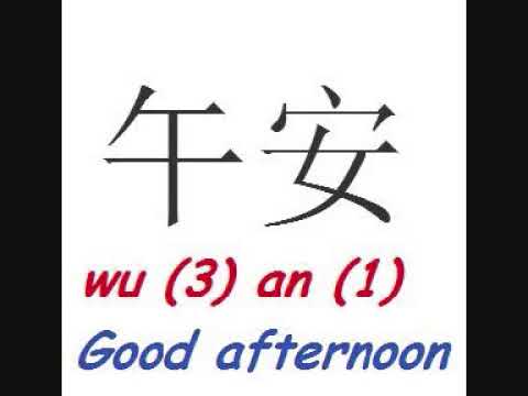 How to say GOOD AFTERNOON in Chinese - YouTube