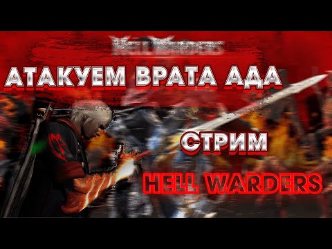 Hell Warders - Обзор игры