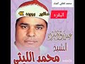 حصريا البقره صافور جوده 4 لعملاق القراء رحمه الله
