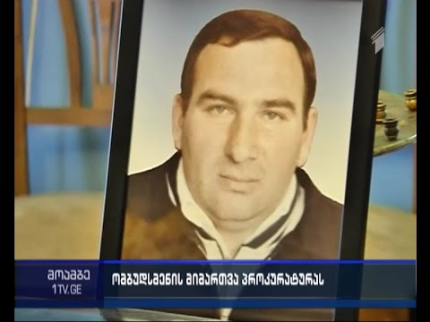 ღუდუშაურის კლინიკაში ყოფილი პატიმარი გარდაიცვალა