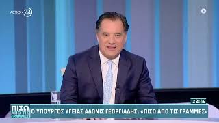 Ο Άδωνις Γεωργιάδης με τους Γιώργο Πιέρρο, Δημήτρη Τάκη & Ελένη Καλογεροπούλου στο Action24 10.04.24