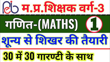 MPTET- वर्ग 3 गणित | varg 3 maths | varg 3 math classes | samvida varg 3 online class | mptet varg 3