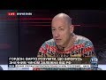 Гордон: Думаю, что между Лукашенко и Россией граждане Беларуси выберут Россию