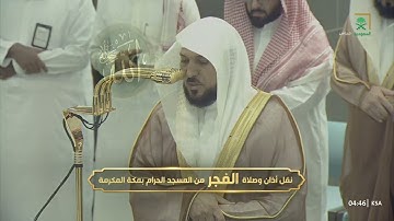 ' فواتح سورة طه  ١ - ٥٥ ' الشيخ ‫#ماهر_المعيقلي‬  صلاة الفجر  ١-٢-١٤٤٧ هـ