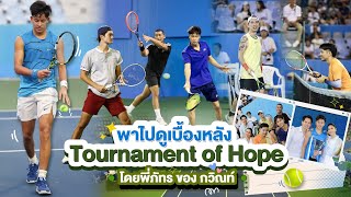 เบื้องหลัง Tournament of Hope โดยพี่ภัทร ของ กวิณท์ | EP.80 RITAKORN