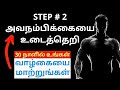 Change Your Life in 30 Days | Megaliving Book Sumary in Tamil | EPIC LIFE Tamil Motivation