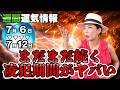 【週間運気情報7月6日〜7月12日】7月7日七夕から運気が本格始動!今週は願いが未来を変える1週間