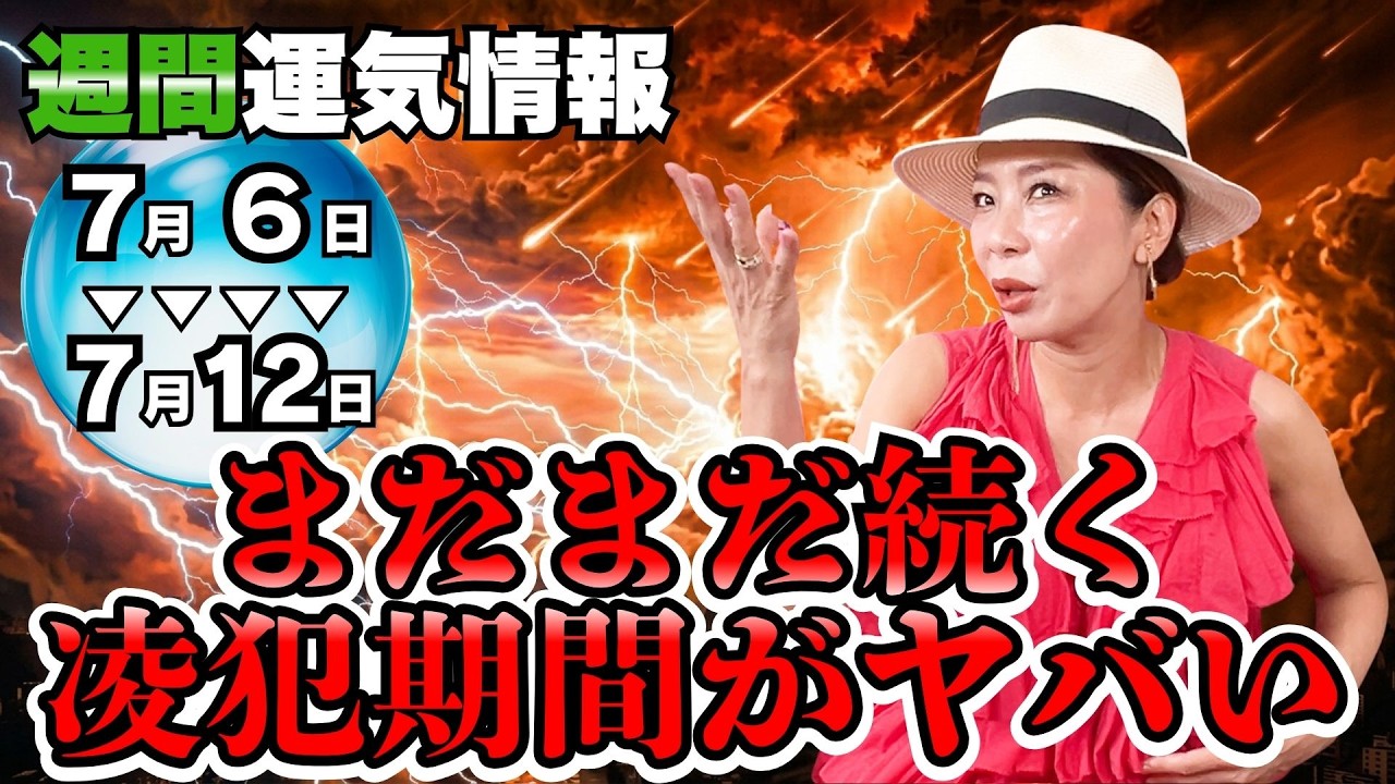 【週間運気情報7月6日〜7月12日】7月7日七夕から運気が本格始動!今週は願いが未来を変える1週間