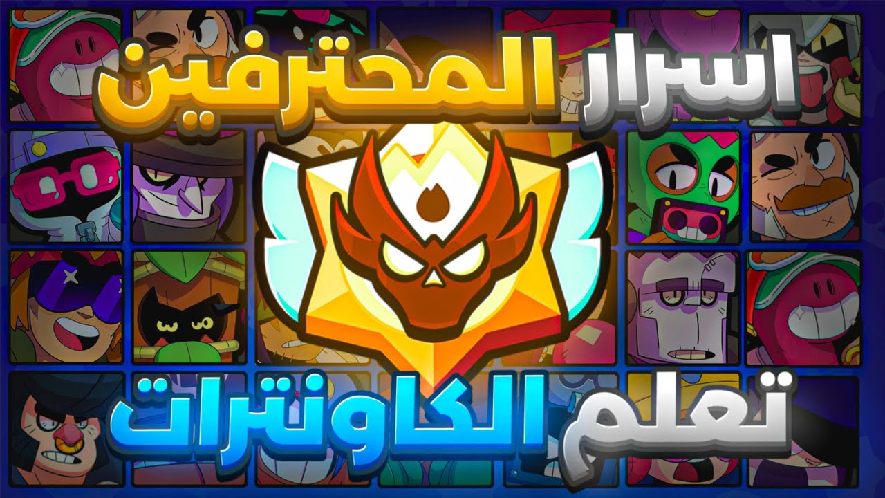 اسرار داخل اللعبة🔥!كلشي لازم تعرفه عن  الكاونتر (رتب التانكات)بالتفصيل🔥😬كوتش كريستالي#1