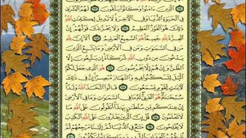 القران الكريم سورة يونس من الاية 54 الى الاية 70